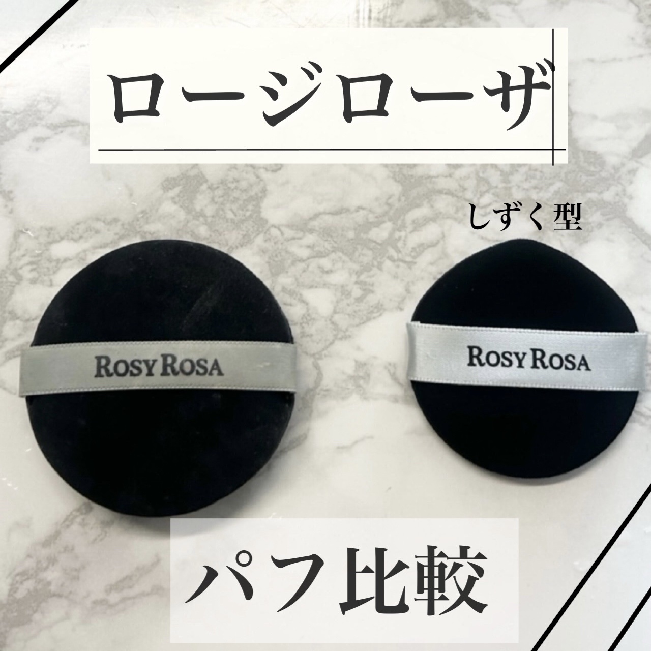 マルチファンデパフ 2P/ロージーローザ/パフ・スポンジを使ったクチコミ（1枚目）