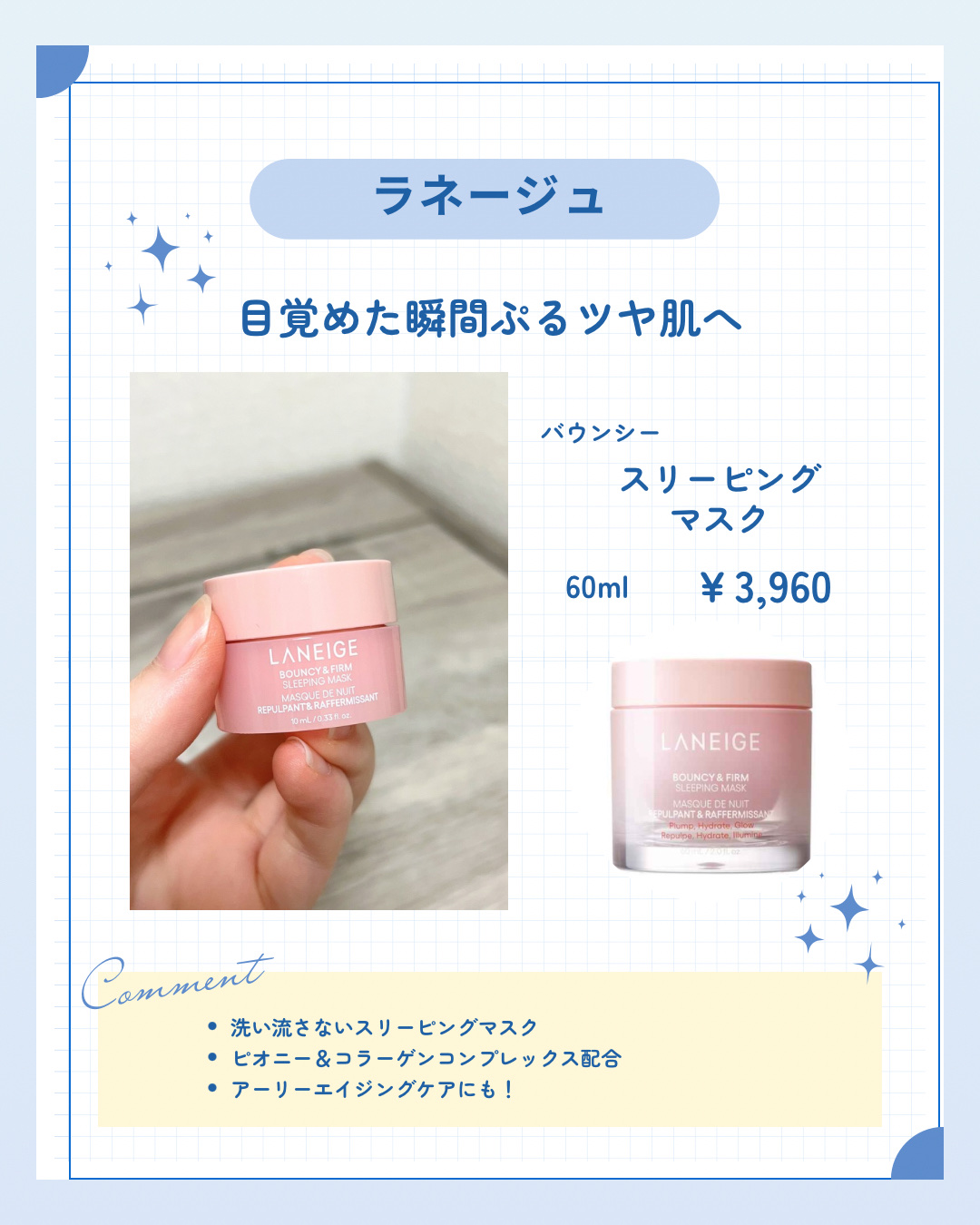 バウンシースリーピングマスク/LANEIGE/フェイスクリームを使ったクチコミ（1枚目）