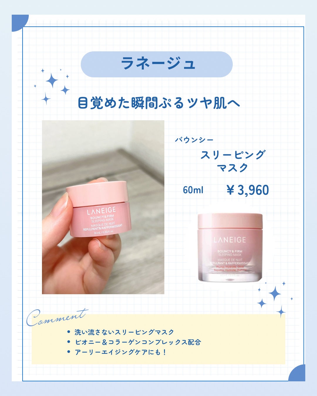 バウンシースリーピングマスク/LANEIGE/フェイスクリームを使ったクチコミ(1枚目)