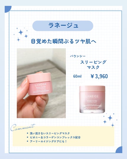 バウンシースリーピングマスク/LANEIGE/フェイスクリームを使ったクチコミ(1枚目)