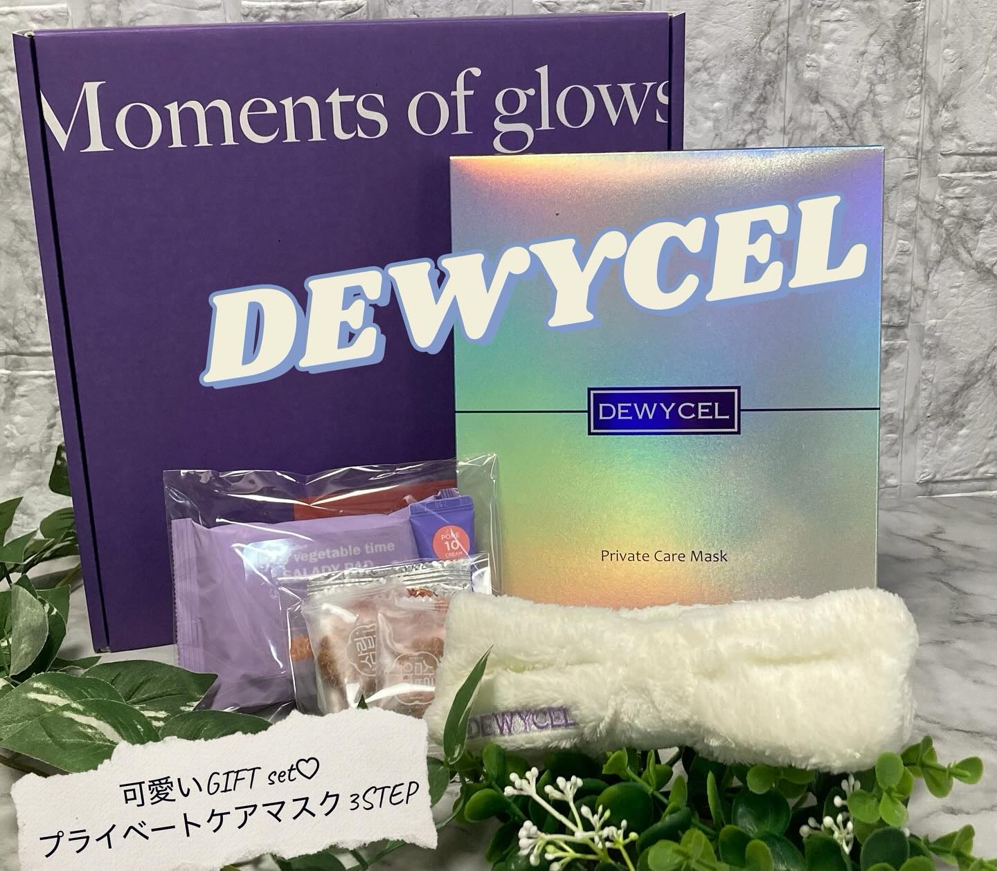 デュイセル プライベートケアマスク/DEWYCEL/シートマスク・パックを使ったクチコミ（1枚目）