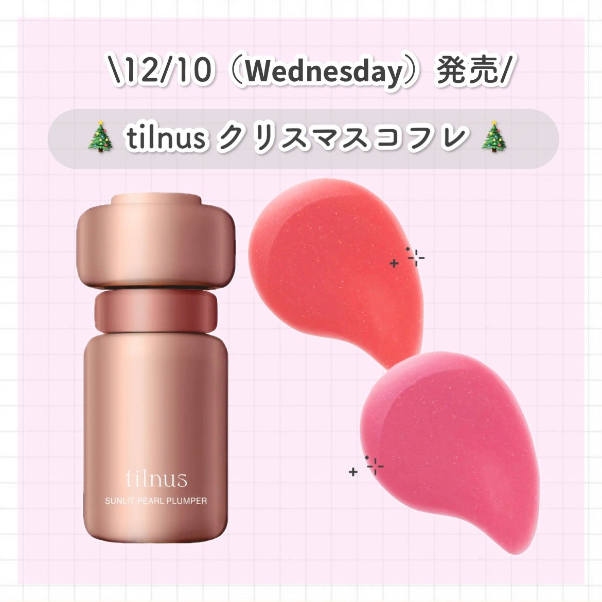 サンリットパール プランパー/tilnus/リッププランパーを使ったクチコミ(1枚目)