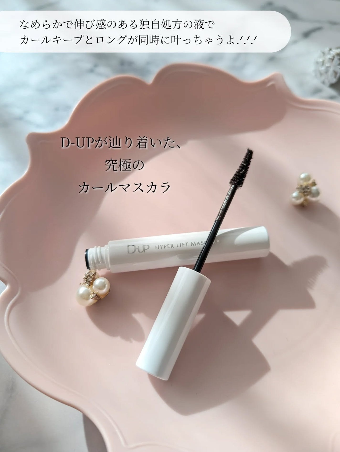 ハイパーリフトマスカラ/D-UP/マスカラを使ったクチコミ(2枚目)