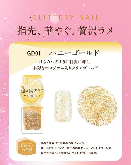 【公式】パラドゥアカウント on LIPS 「新登場!グリッタリーネイルの開発秘話を大公開💎今シーズンより新..」(4枚目)