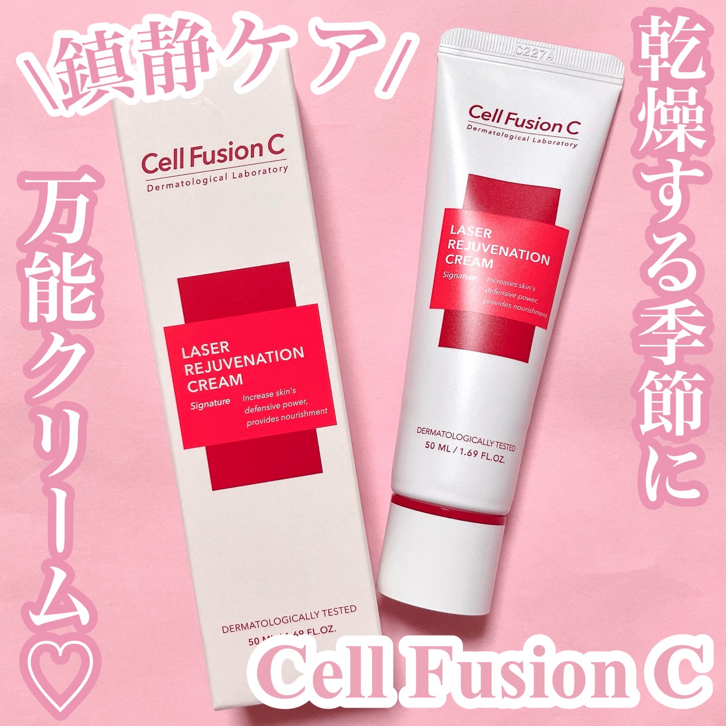 LASER REJUVENATION CREAM/Cell Fusion C(セルフュージョンシー)/フェイスクリームを使ったクチコミ(1枚目)