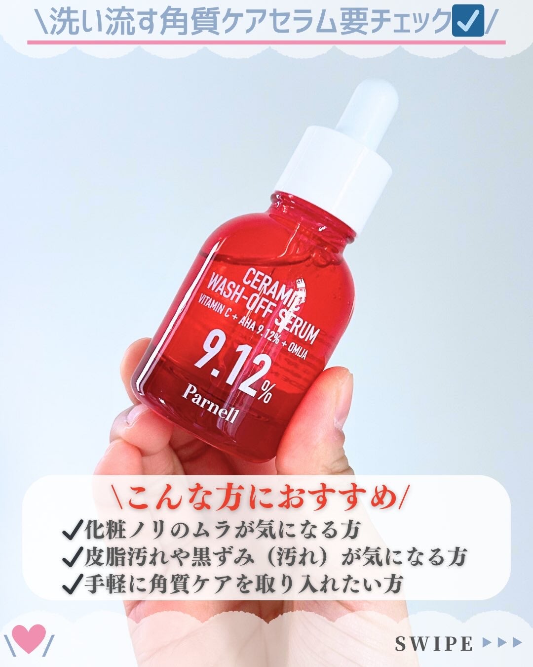 AHA 9.12 オミジャ 陶器肌 ウォッシュオフ セラム/parnell/美容液を使ったクチコミ(5枚目)