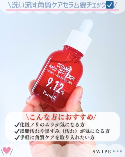 AHA 9.12 オミジャ 陶器肌 ウォッシュオフ セラム/parnell/美容液を使ったクチコミ(5枚目)