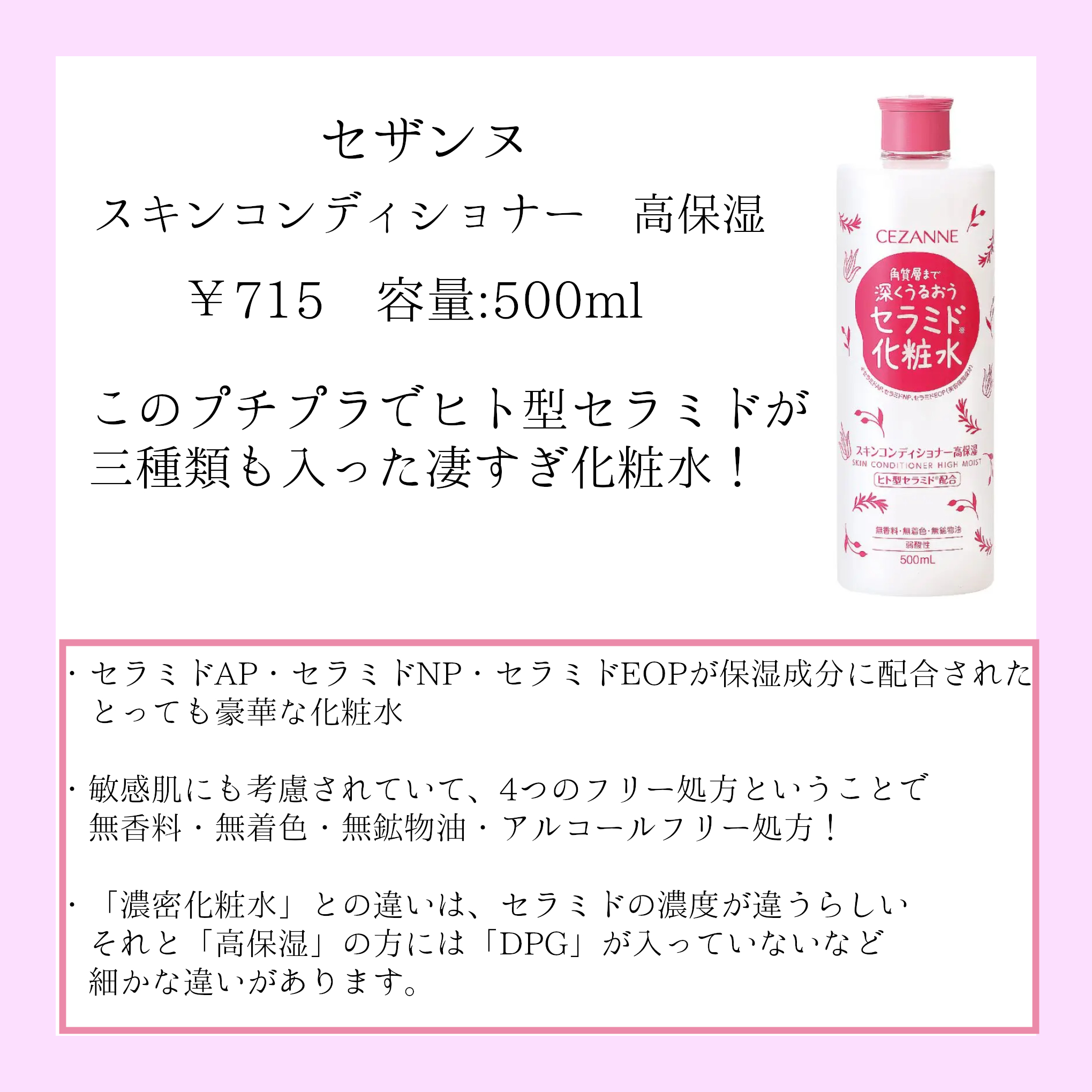 スキンコンディショナー高保湿/CEZANNE/化粧水を使ったクチコミ（2枚目）