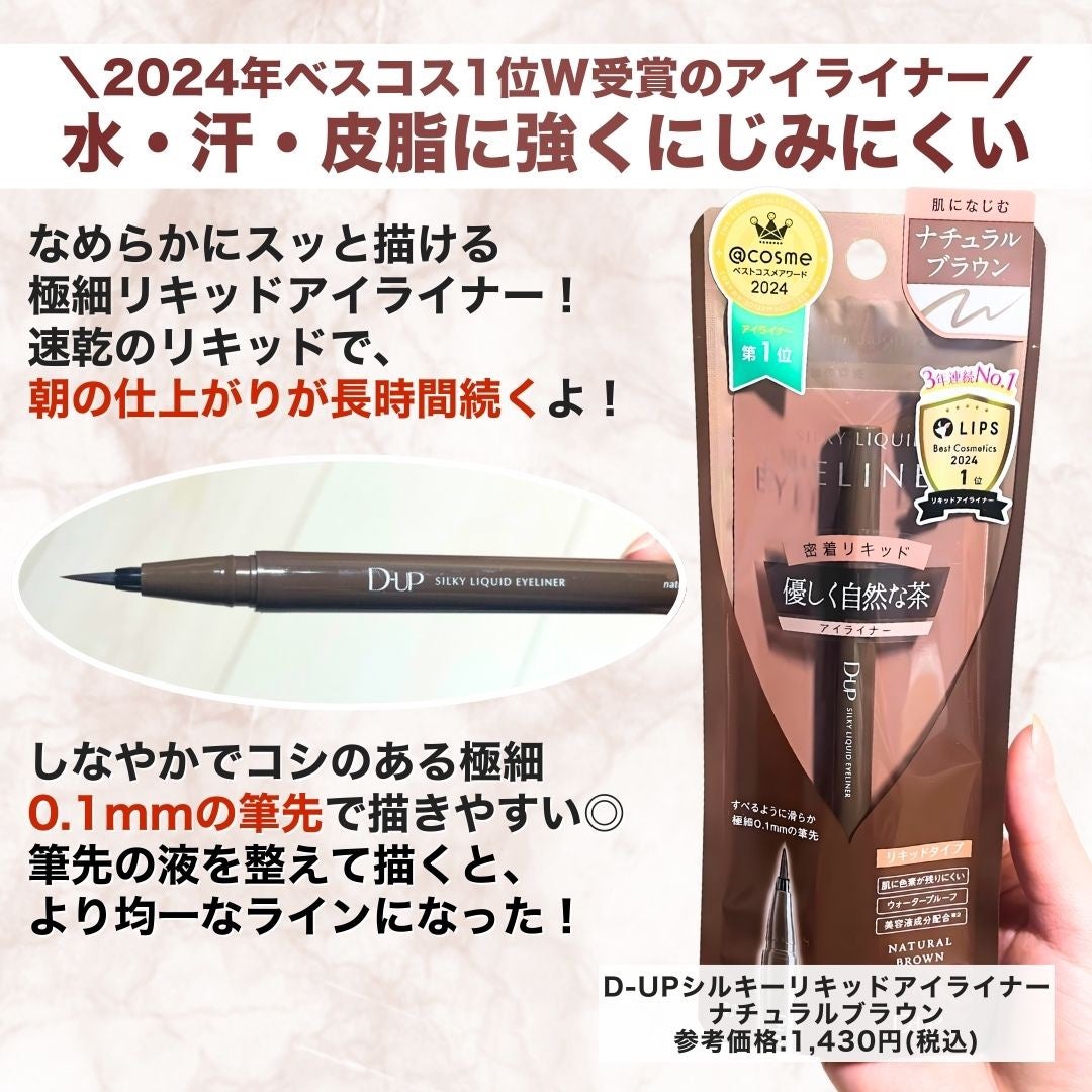 シルキーリキッドアイライナーWP/D-UP/リキッドアイライナーを使ったクチコミ(2枚目)