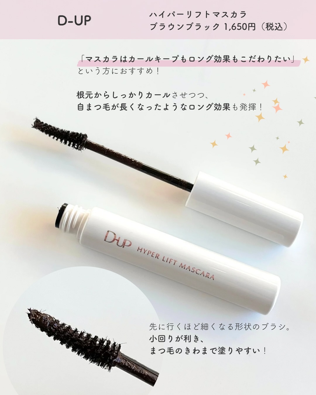 ハイパーリフトマスカラ/D-UP/マスカラを使ったクチコミ（2枚目）