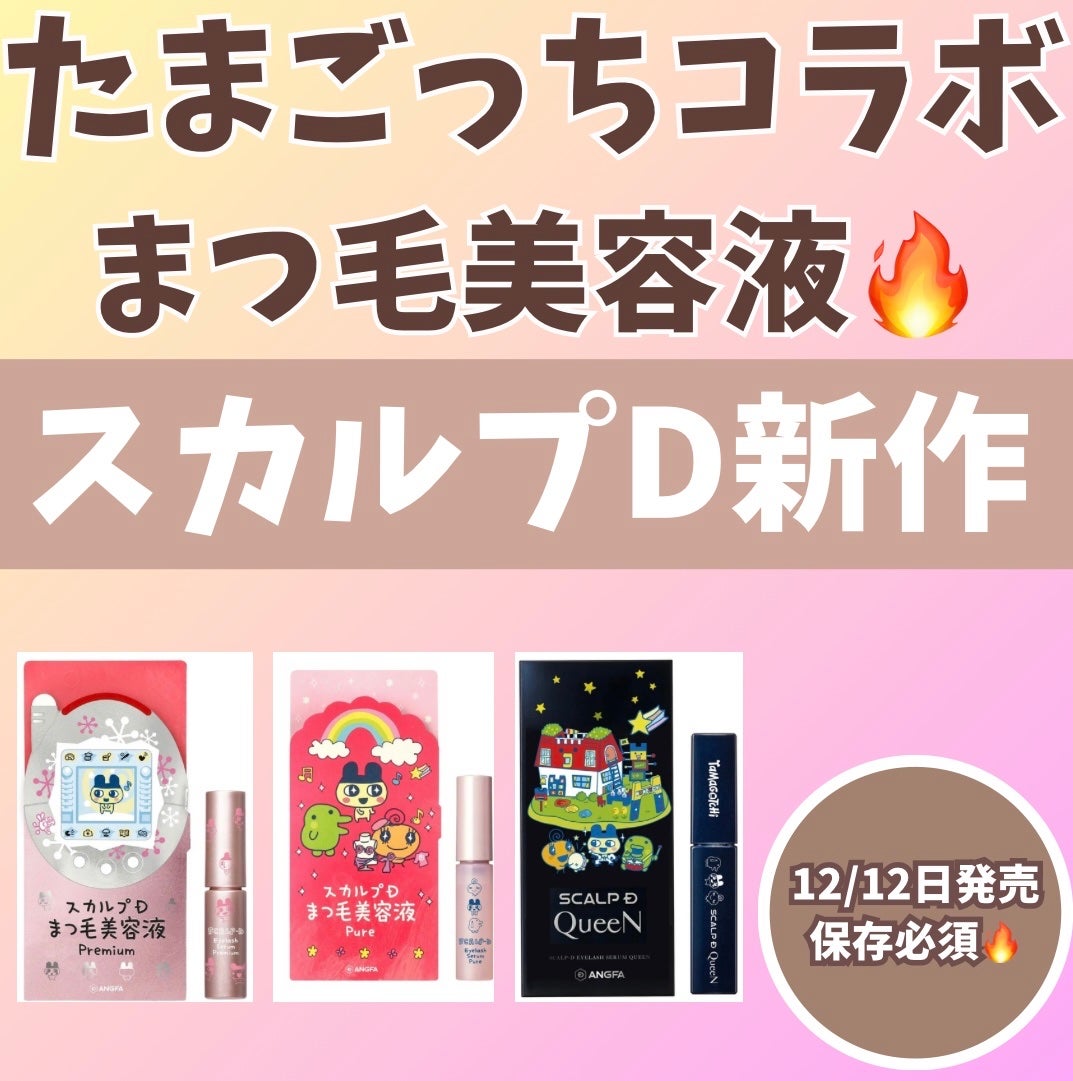 スカルプD アイラッシュセラム プレミアム/アンファー(スカルプD)/まつげ美容液を使ったクチコミ(1枚目)