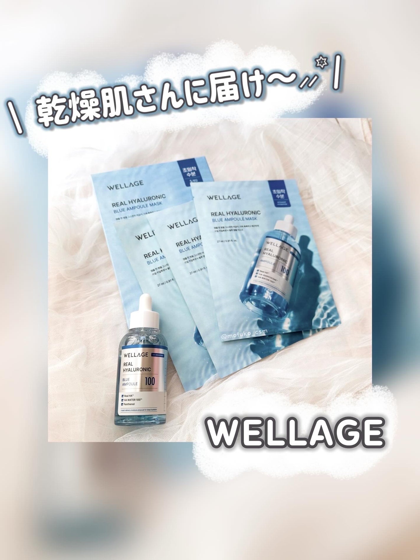 リアルヒアルロニックブルーアンプル 100/Wellage/美容液を使ったクチコミ(1枚目)