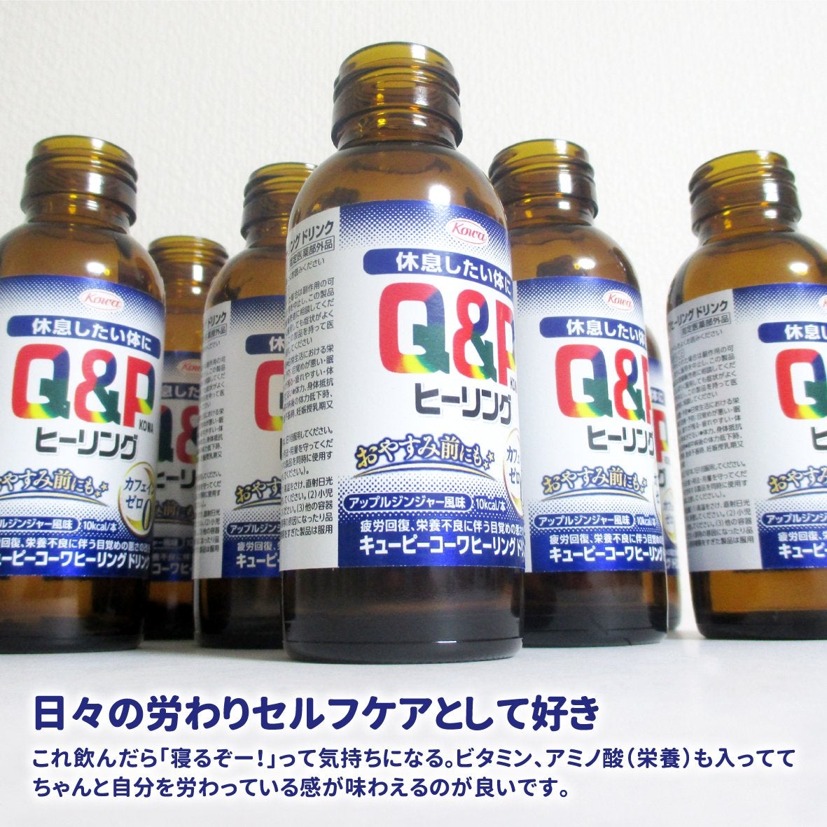 キューピーコーワヒーリングドリンク/興和/栄養ドリンクを使ったクチコミ(4枚目)