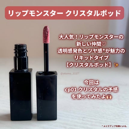 ケイト リップモンスター/KATE/口紅を使ったクチコミ(2枚目)