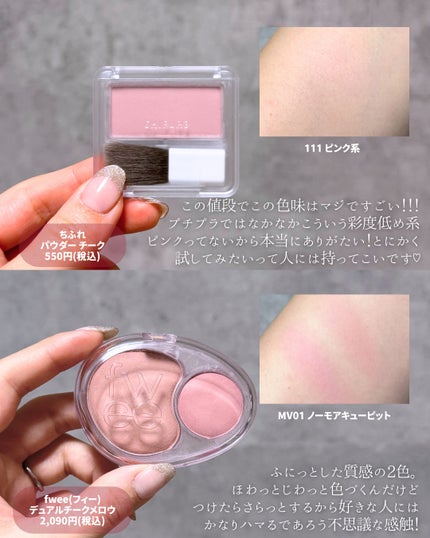 パウダー チーク/ちふれ/パウダーチークを使ったクチコミ(4枚目)