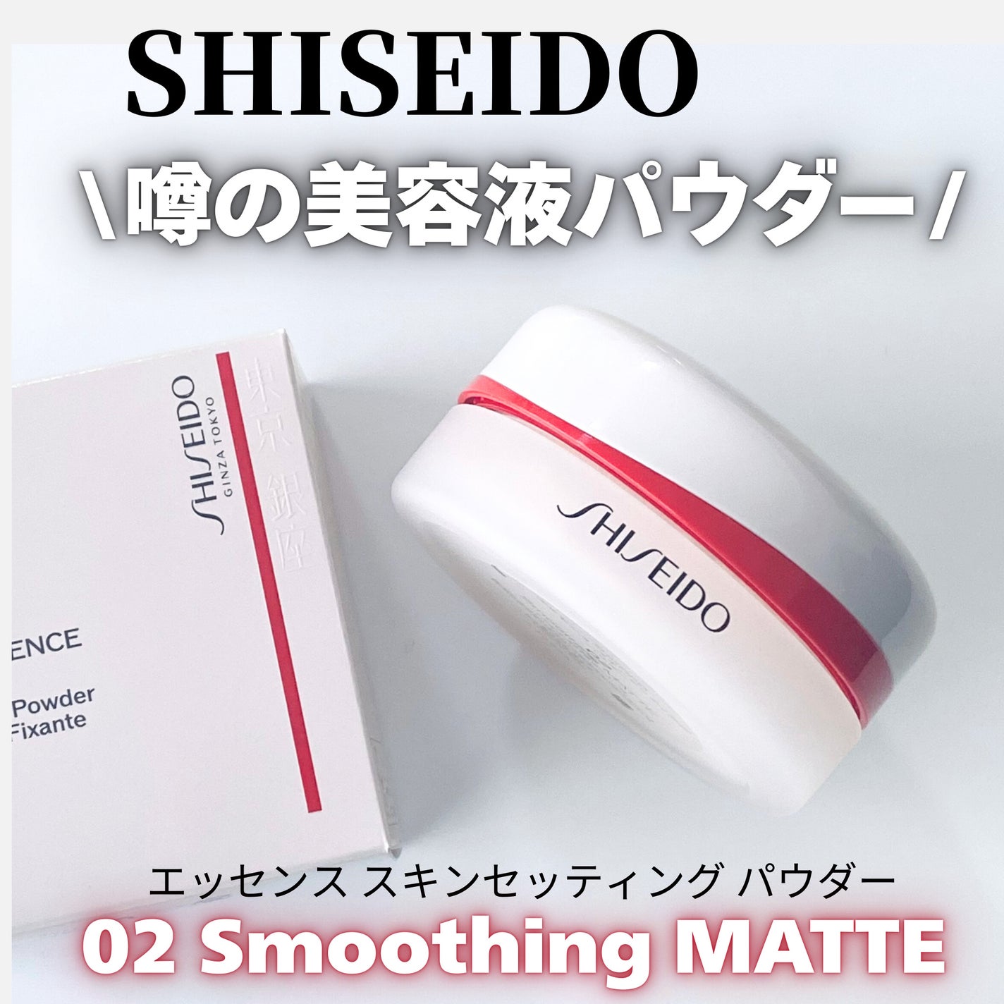 SHISEIDO エッセンス スキンセッティング パウダー/SHISEIDO/ルースパウダーを使ったクチコミ(1枚目)