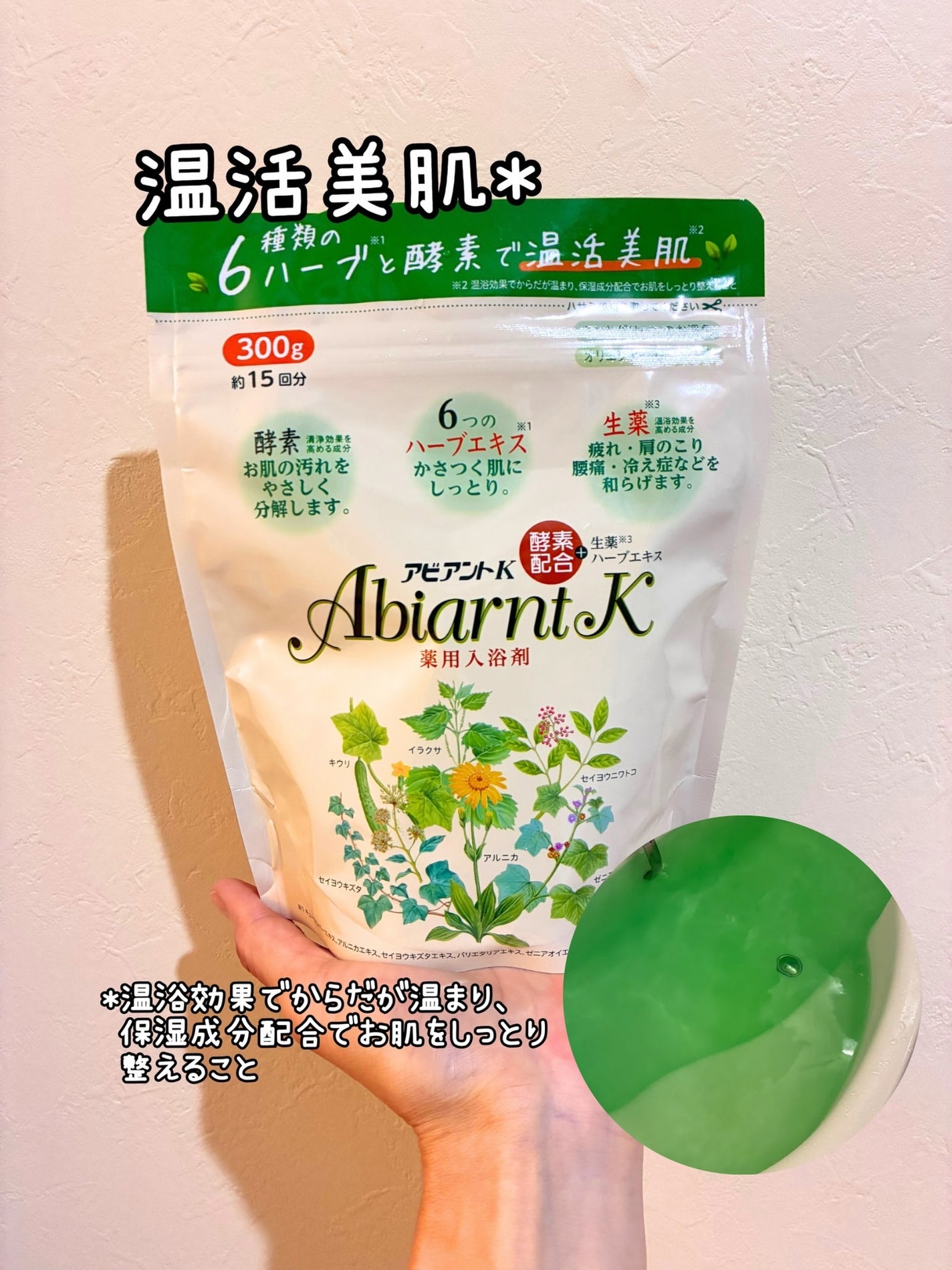 アビアントK/関西酵素/入浴剤を使ったクチコミ(1枚目)