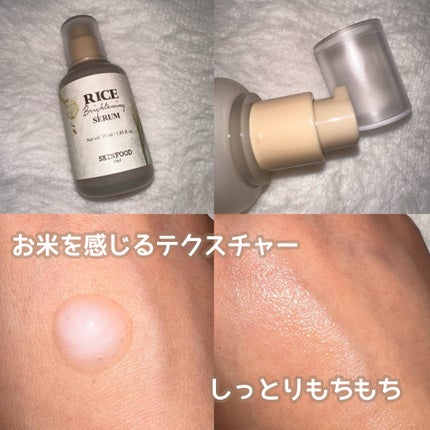 ライスブライトニングセラム/SKINFOOD/美容液を使ったクチコミ(3枚目)