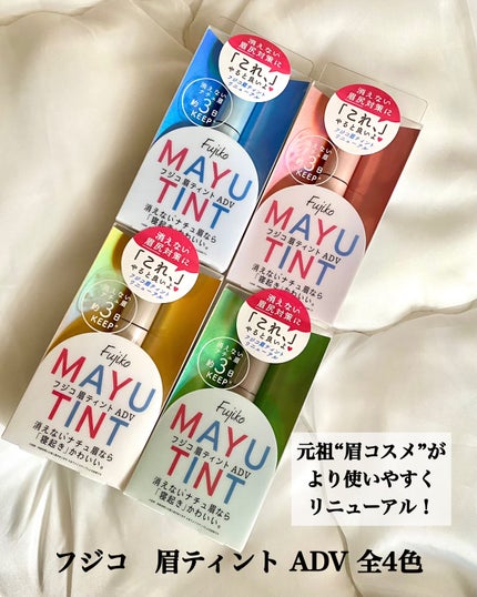 眉ティントADV/Fujiko/眉ティントを使ったクチコミ(1枚目)