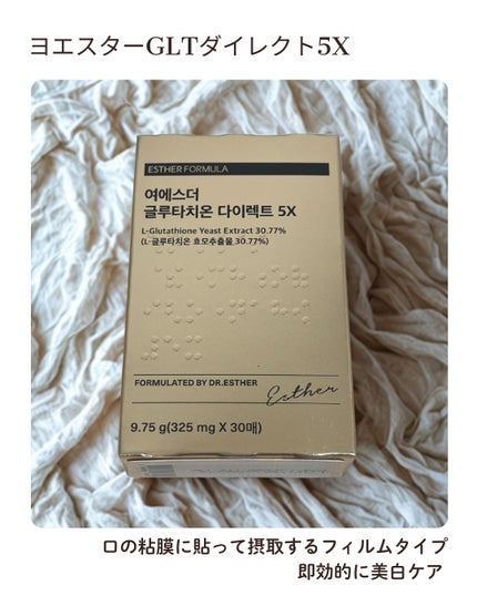 ヨエスターGLTダイレクトウルトラX/ESTHER FORMULA/美容サプリメントを使ったクチコミ(1枚目)