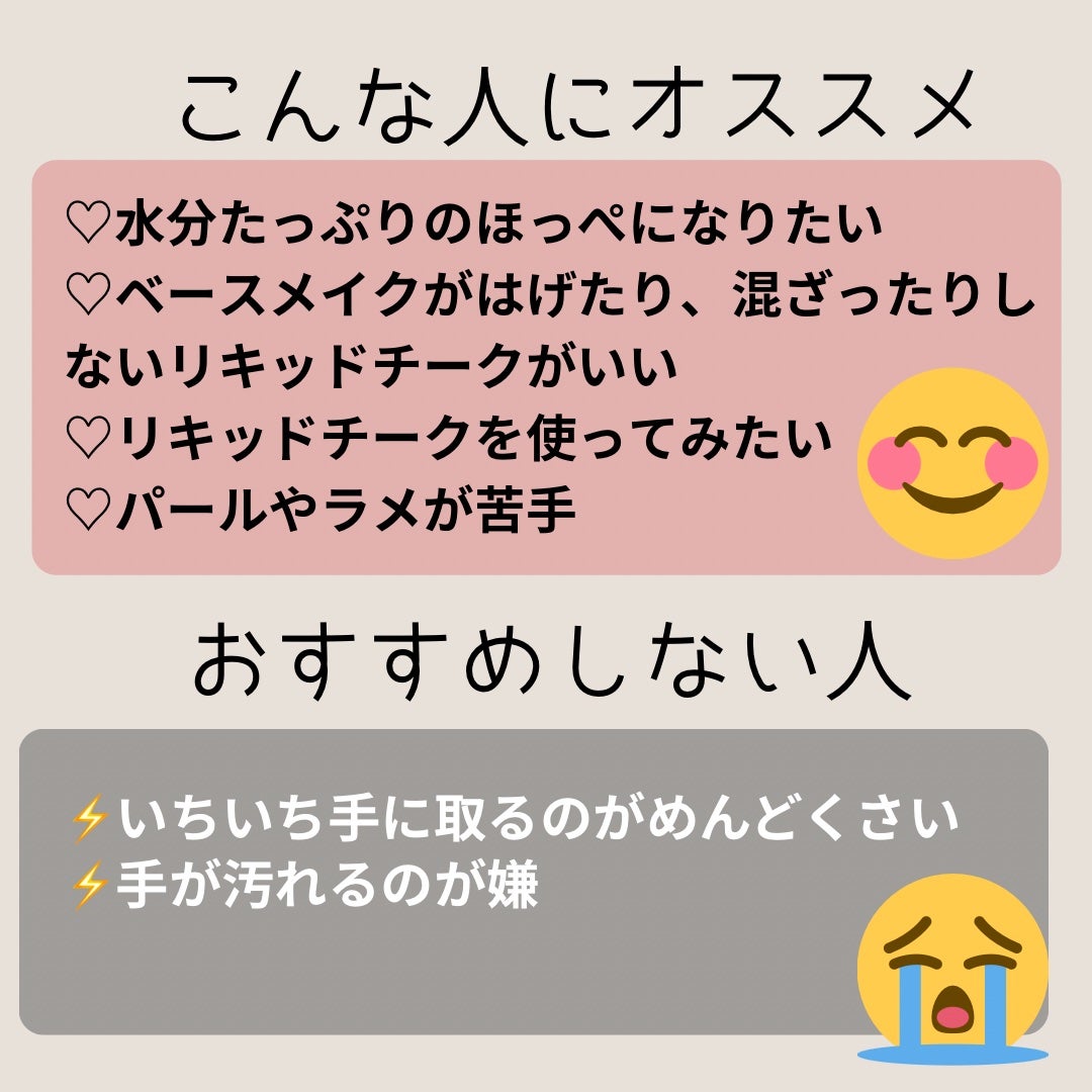 ペリペラ シロッピー トック チーク/PERIPERA/リキッドチークを使ったクチコミ(4枚目)