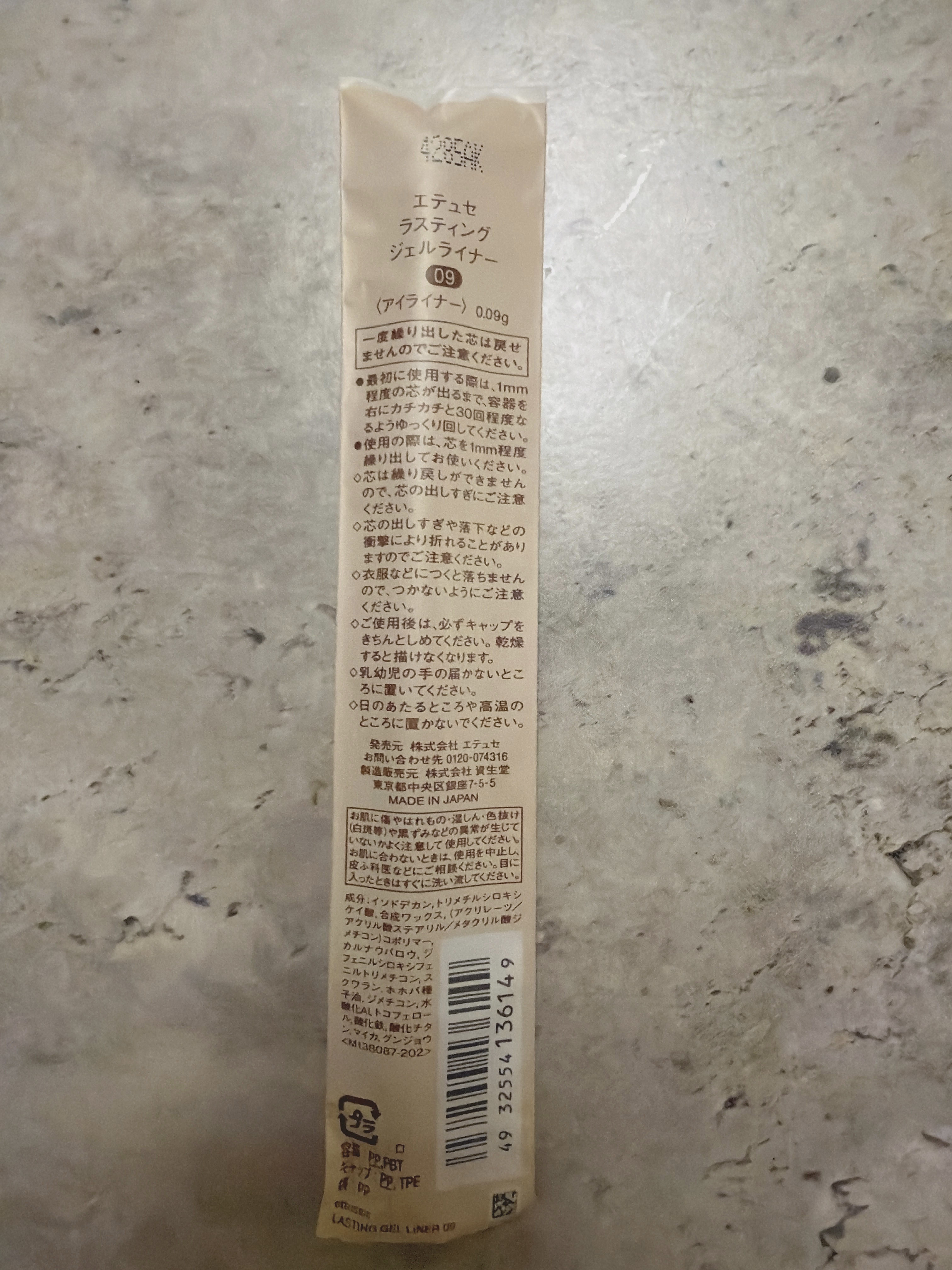 エテュセ ラスティング ジェルライナー/ettusais/ジェルアイライナーを使ったクチコミ（2枚目）