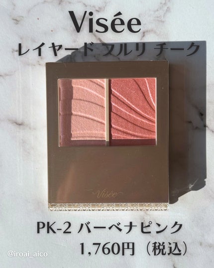 レイヤード フルリ チーク/Visée/パウダーチークを使ったクチコミ(2枚目)