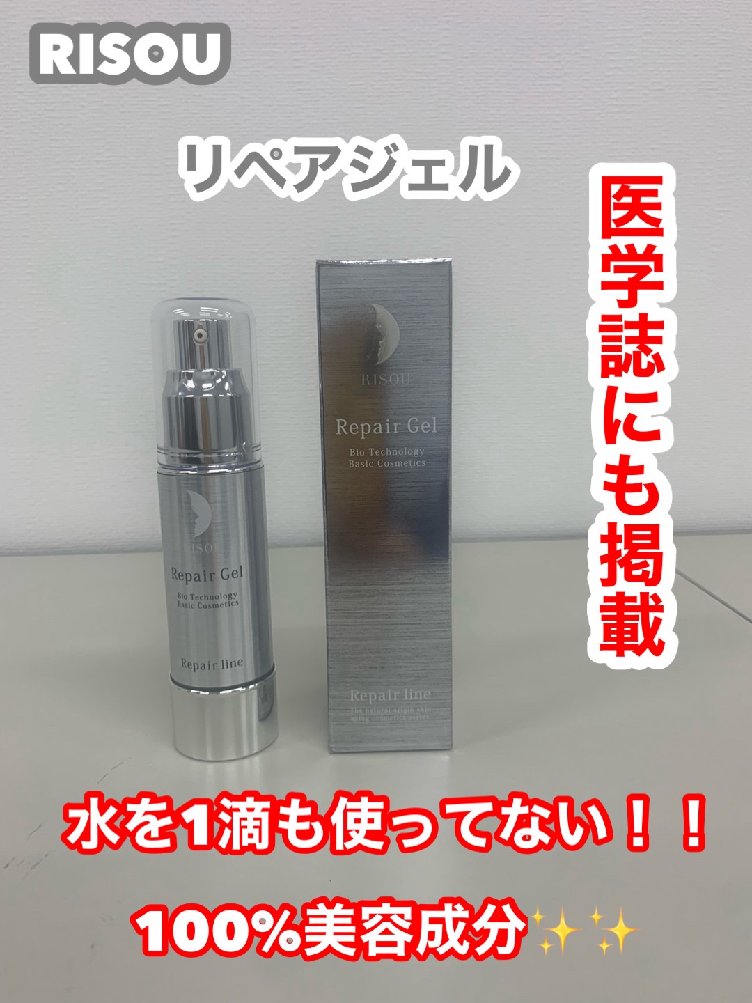 リペアジェル/リソウコーポレーション/美容液を使ったクチコミ（1枚目）