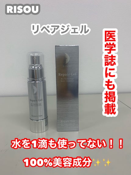 リペアジェル/リソウコーポレーション/美容液を使ったクチコミ(1枚目)
