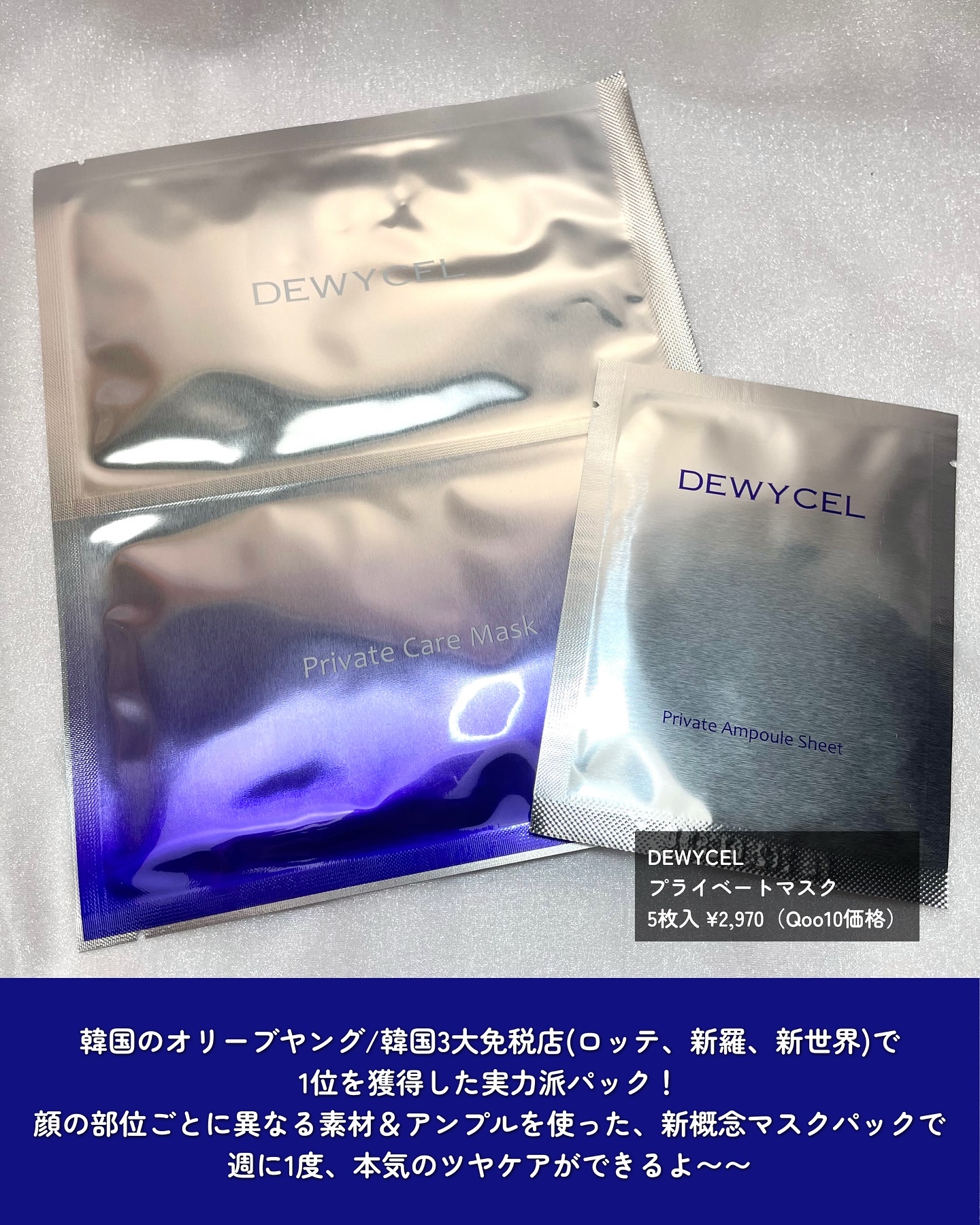 プライベートマスク/DEWYCEL/シートマスク・パックを使ったクチコミ（2枚目）