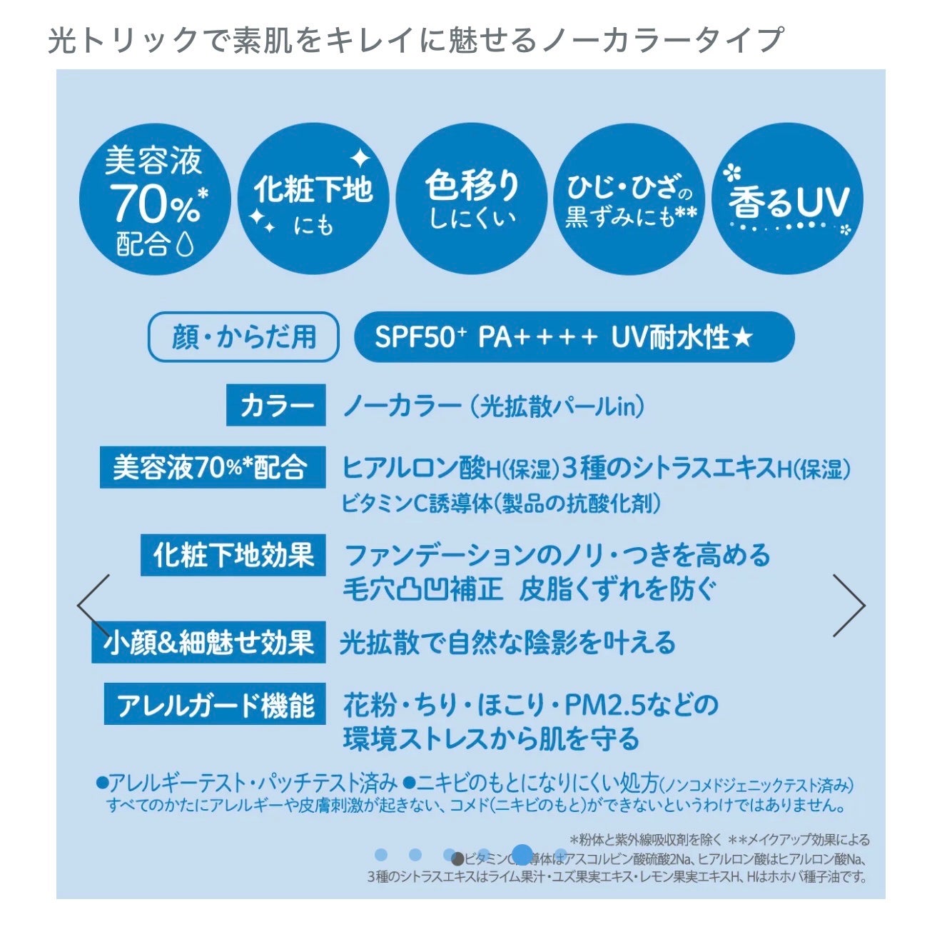 サンカットR ライトアップUV エッセンス/サンカット®/日焼け止めローションを使ったクチコミ(9枚目)