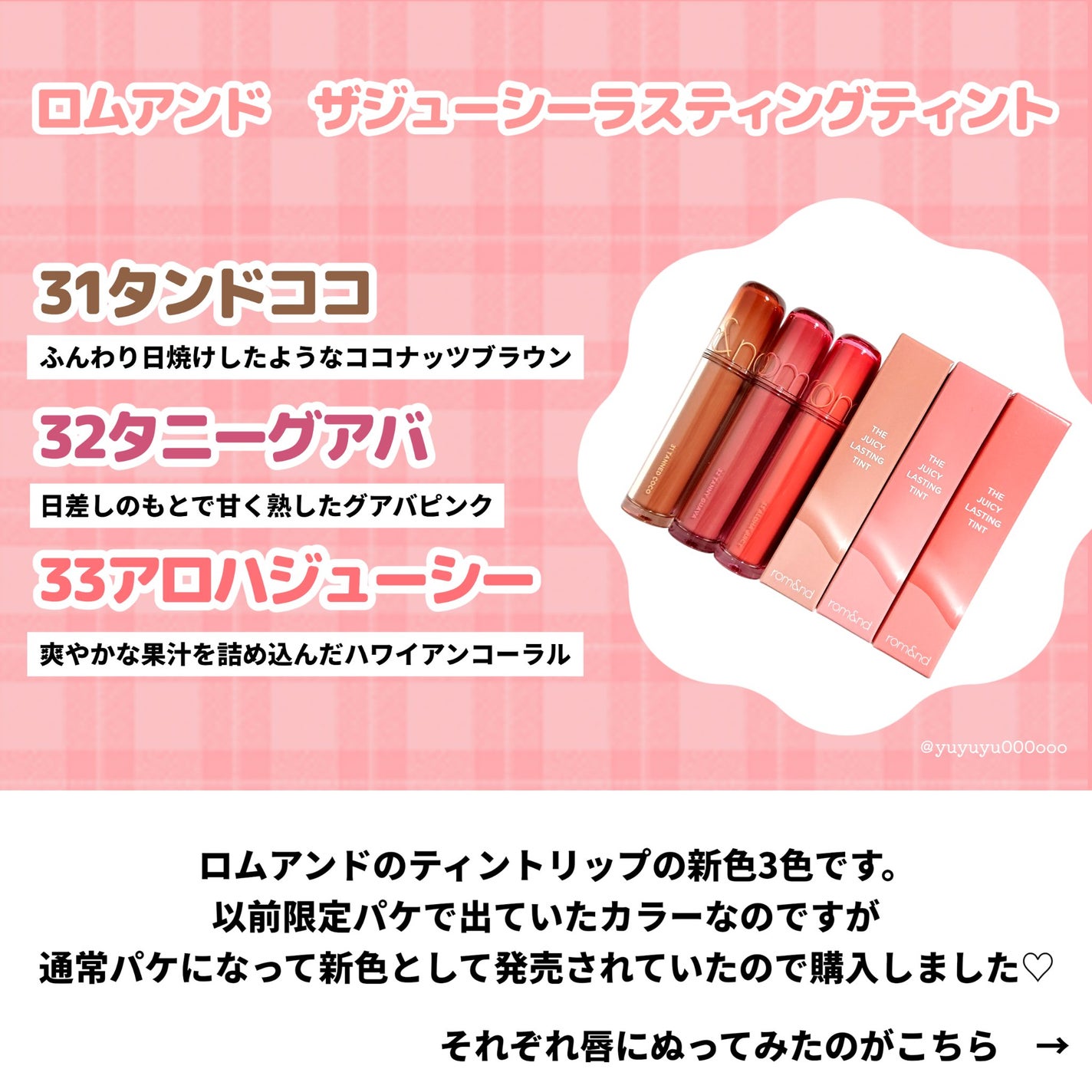 ザ ジューシーラスティングティント/rom&nd/リップティントを使ったクチコミ(2枚目)