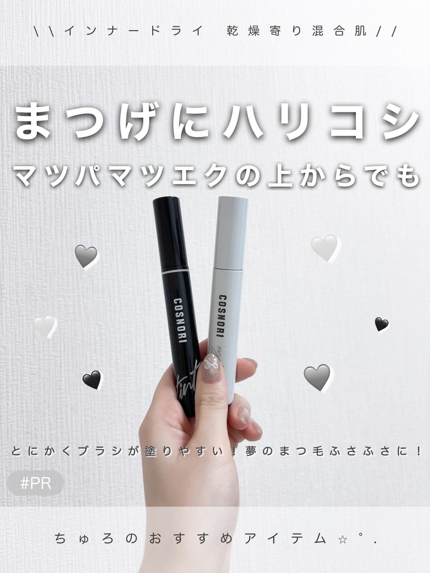 ロングアクティブアイラッシュセラム/COSNORI/まつげ美容液を使ったクチコミ（1枚目）