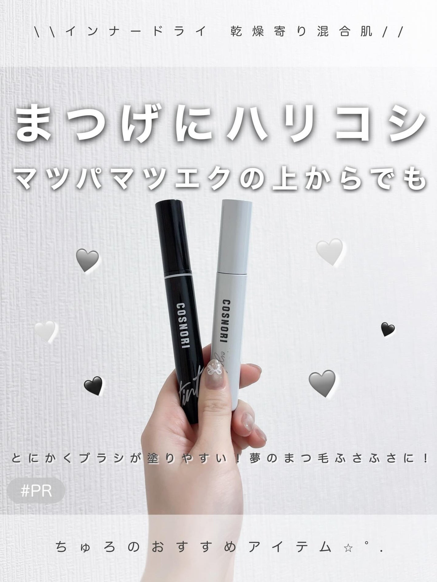 ロングアクティブアイラッシュセラム/COSNORI/まつげ美容液を使ったクチコミ(1枚目)