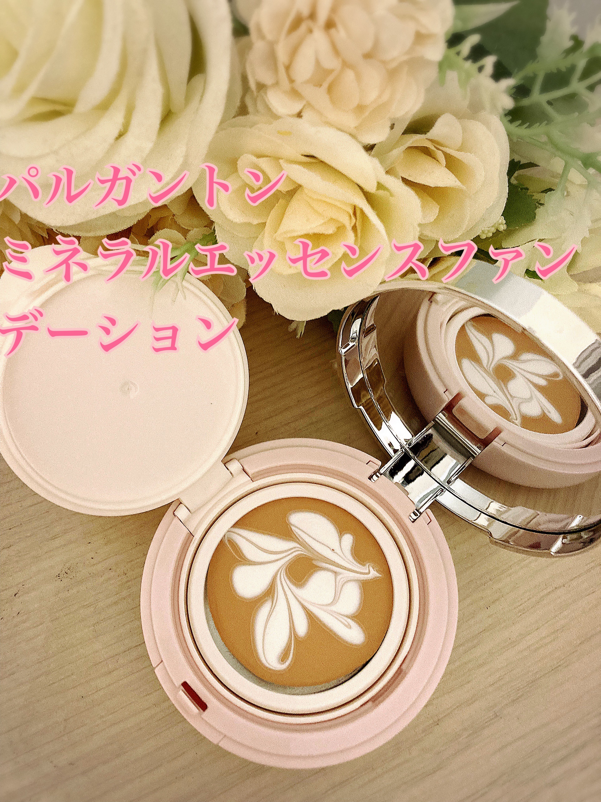 ミネラルエッセンスファンデーション 23 標準色/パルガントン/クリーム・エマルジョンファンデーションを使ったクチコミ（1枚目）