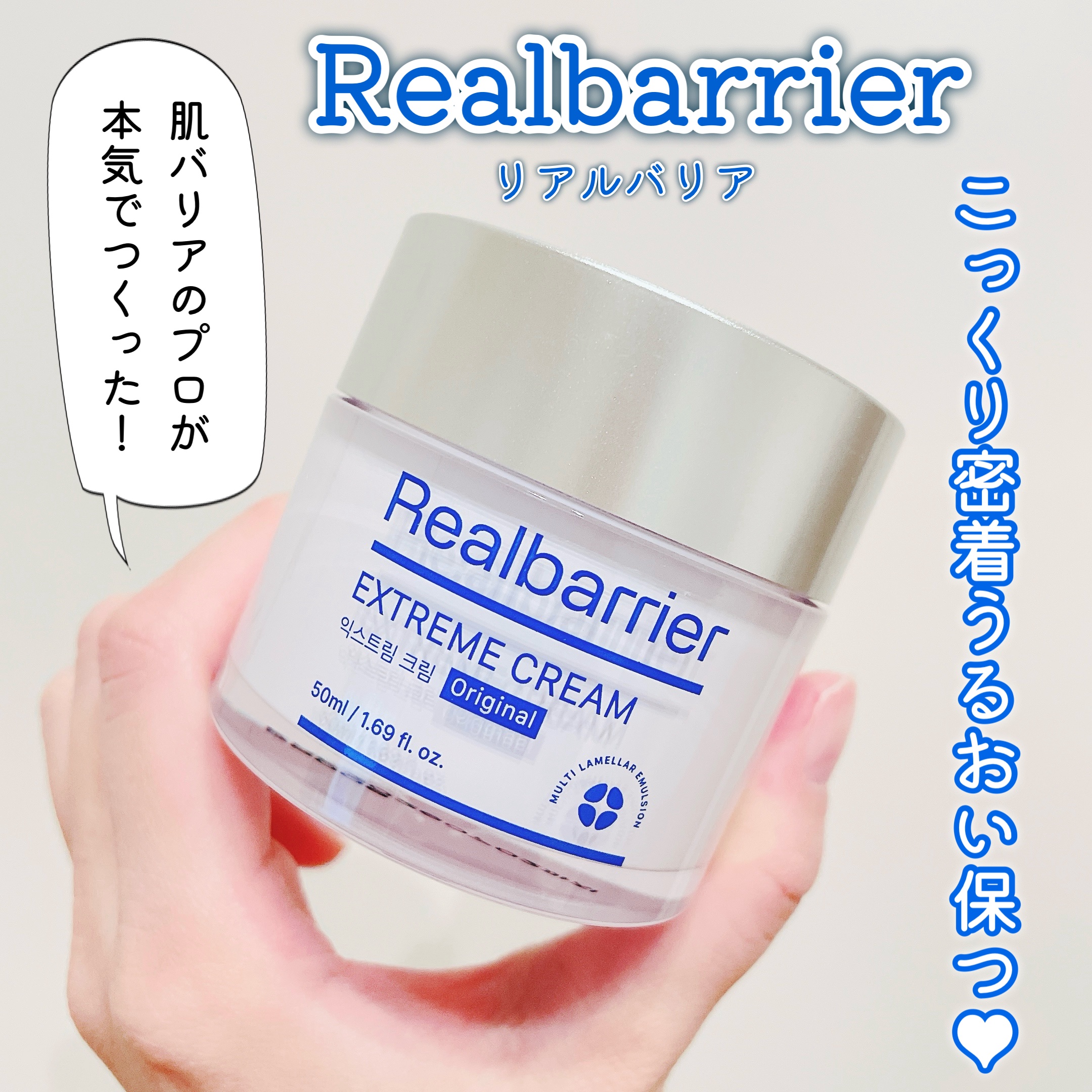 リアルバリア エクストリームクリーム オリジナル/Real Barrier/フェイスクリームを使ったクチコミ（1枚目）