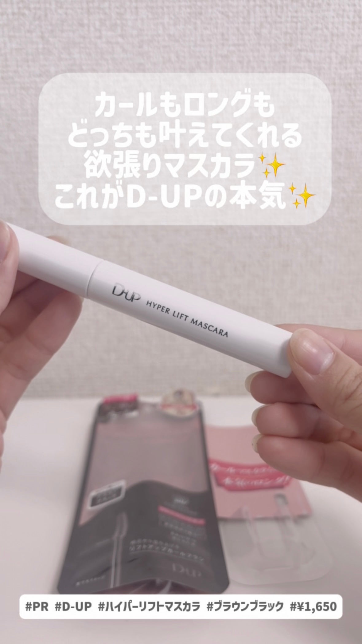 ハイパーリフトマスカラ/D-UP/マスカラを使ったクチコミ(2枚目)