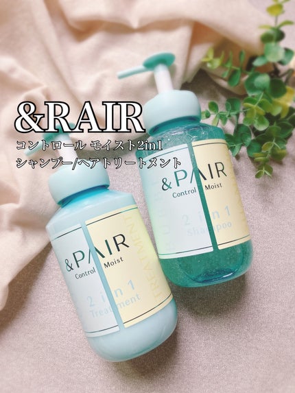 アンドペア コントロール モイスト 2in1 シャンプー&ヘアトリートメント/&PAIR/市販シャンプーを使ったクチコミ(1枚目)