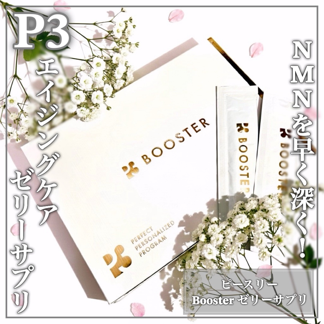 P3 BOOSTER/P3/健康サプリメントを使ったクチコミ（1枚目）