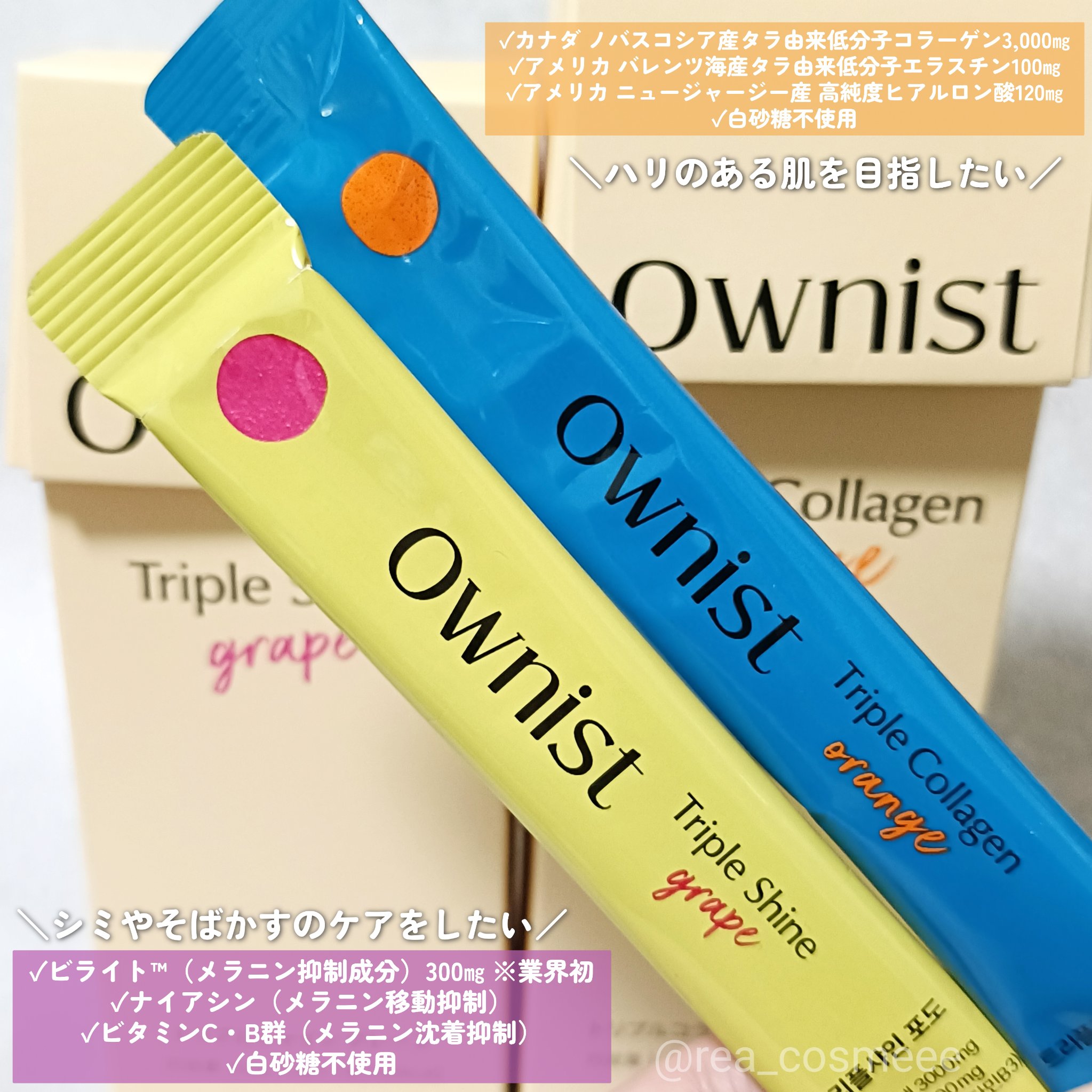 トリプルシャイン グレープ/Ownist/美容サプリメントを使ったクチコミ（2枚目）