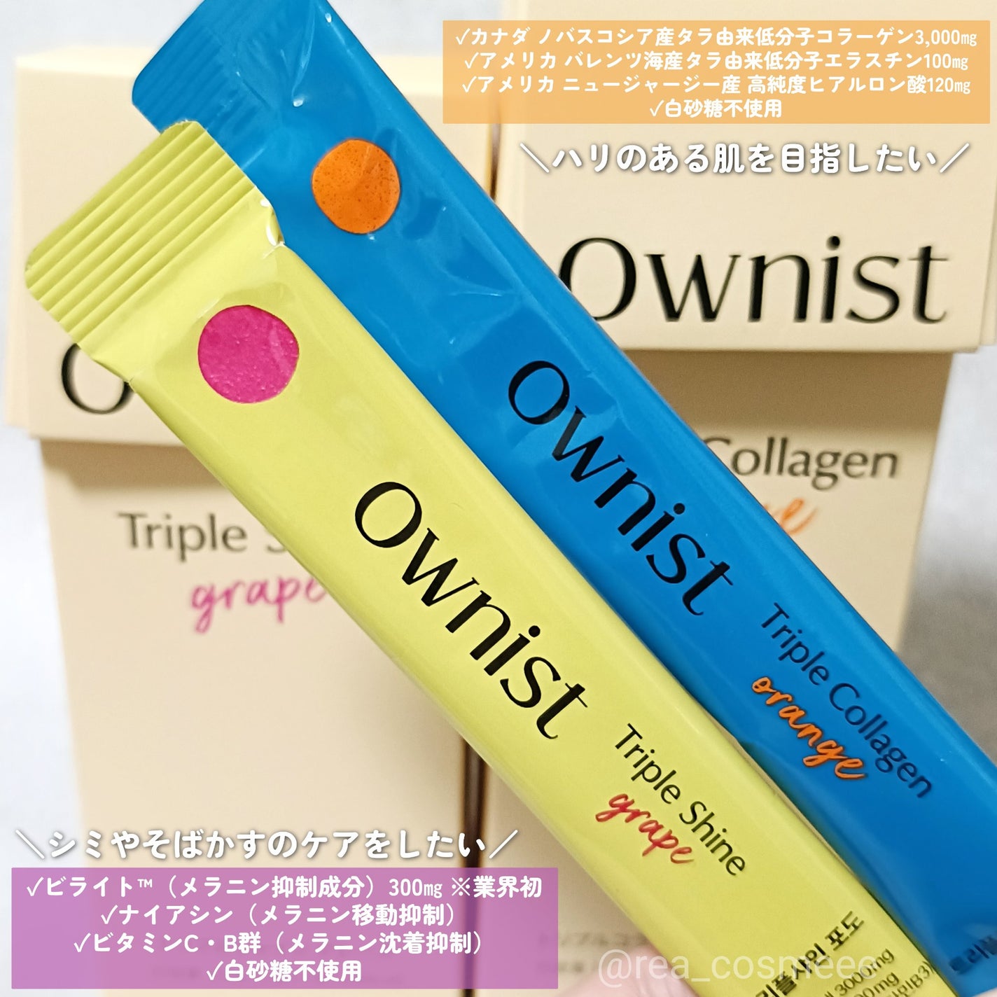 トリプルコラーゲン オレンジ/Ownist/美容サプリメントを使ったクチコミ(2枚目)