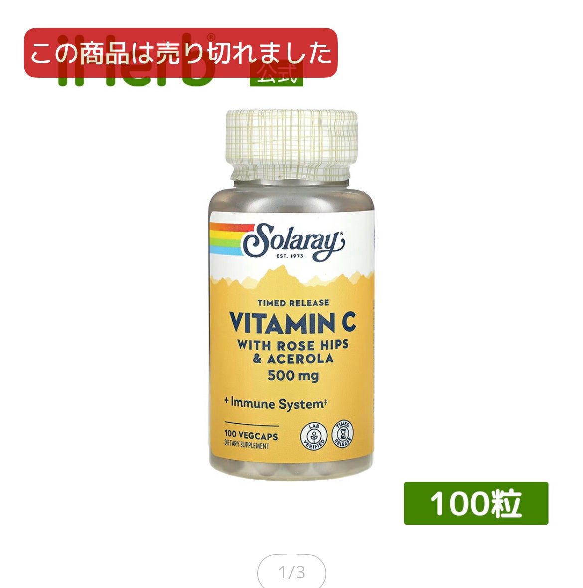 ひふみレイキ💫フォロバ♾️ on LIPS 「iHerbのスーパーセールが明日まで🏃♀️💨ビタミンCがまさ..」(2枚目)