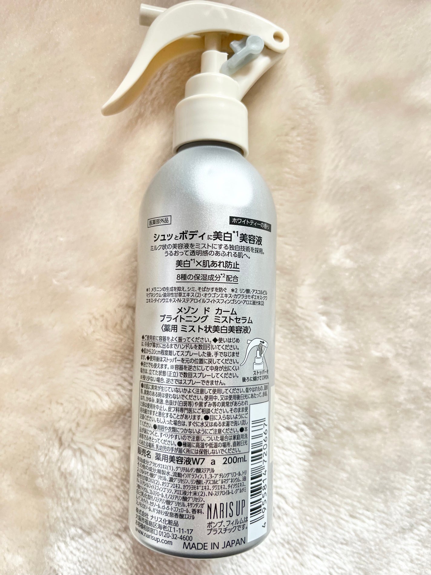 メゾン ド カーム ブライトニング ミストセラム/ナリスアップ/ボディローションを使ったクチコミ(2枚目)