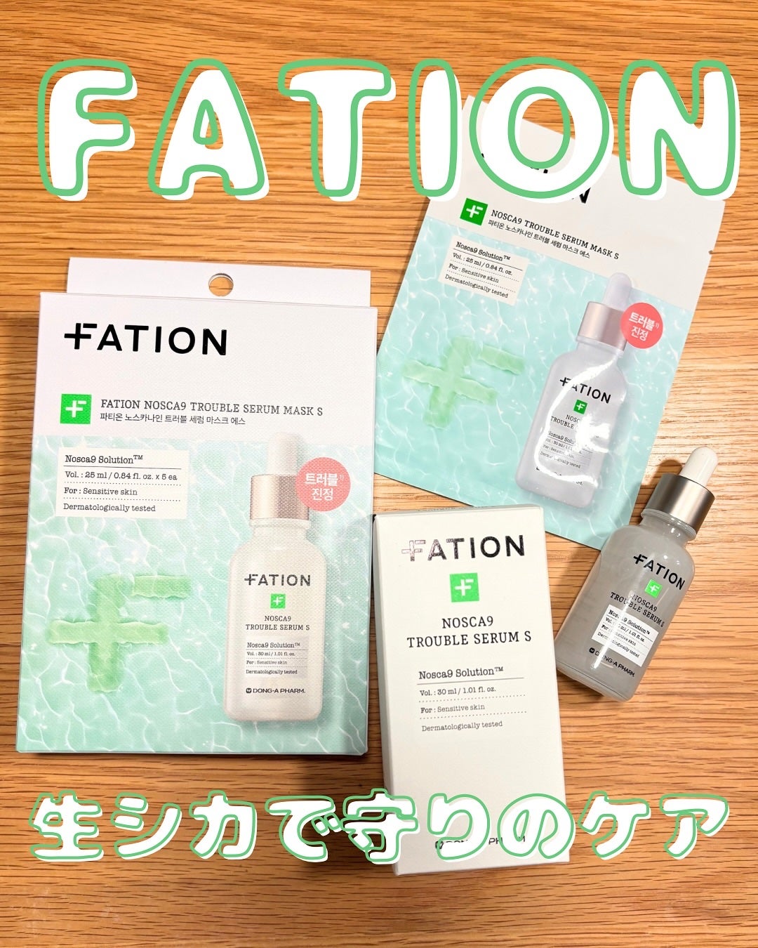 ノスカナイン T セラムマスク S/FATION/シートマスク・パックを使ったクチコミ(1枚目)