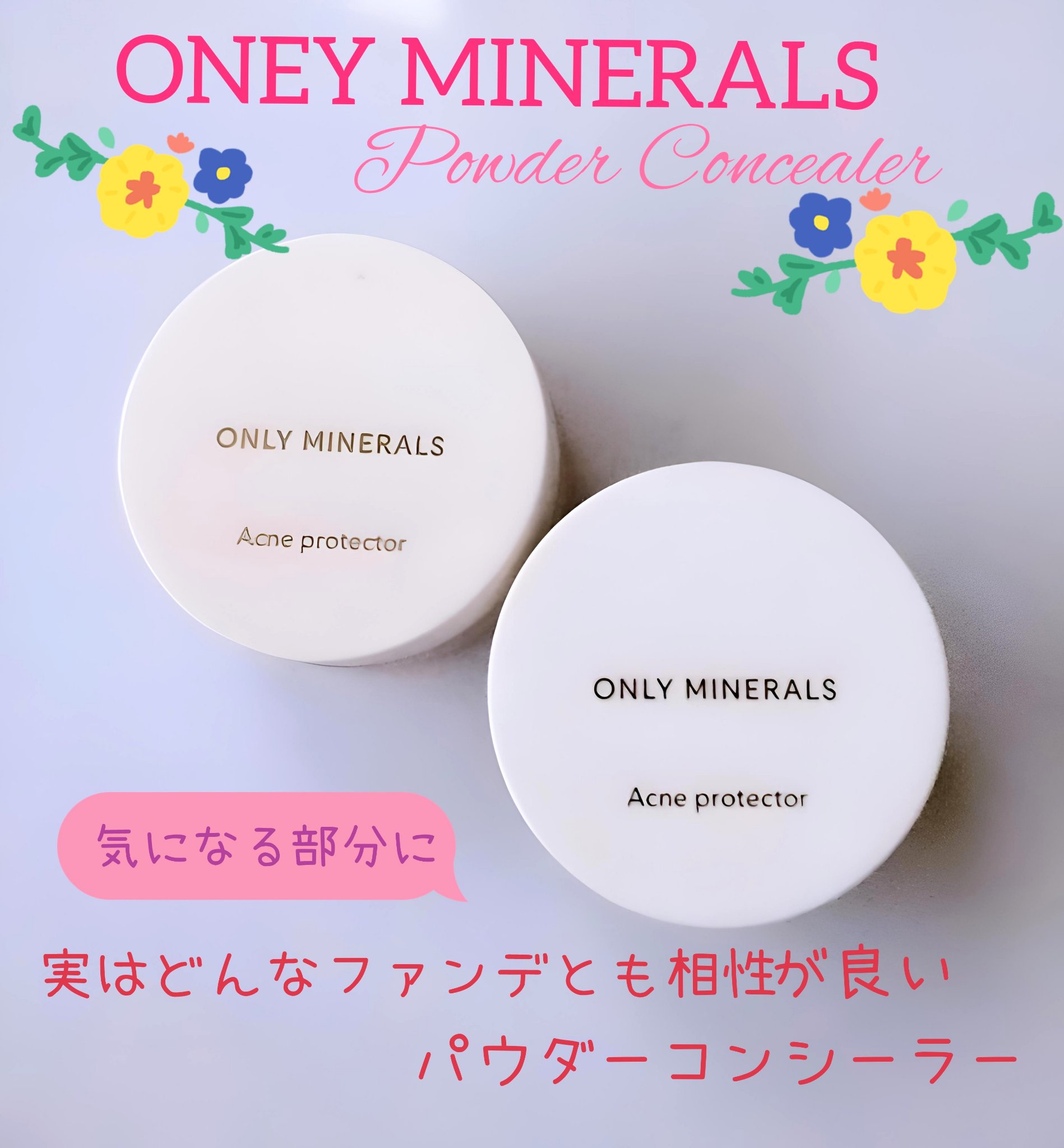 薬用コンシーラー アクネプロテクター/ONLY MINERALS/パウダーコンシーラーを使ったクチコミ（1枚目）