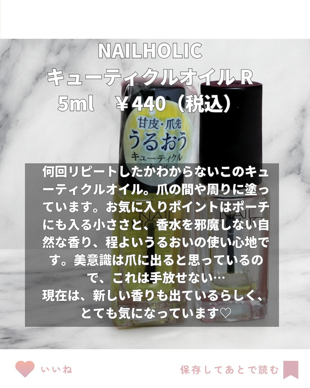 キューティクルオイル/ネイルホリック/ネイルオイル・トリートメントを使ったクチコミ(2枚目)