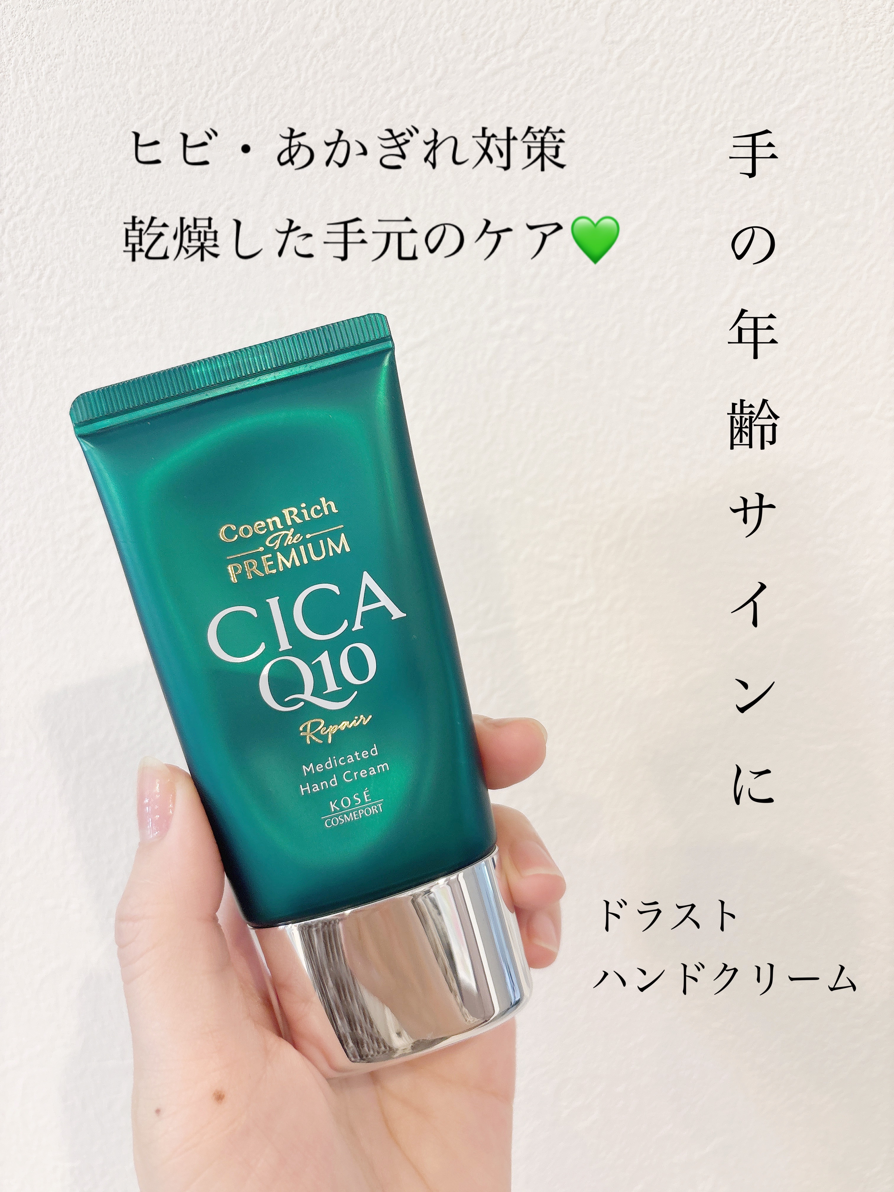 コエンリッチ　ザ　プレミアム  薬用CICAリペア　ハンドクリーム　N 【医薬部外品】/コエンリッチQ10/ハンドクリームを使ったクチコミ（1枚目）