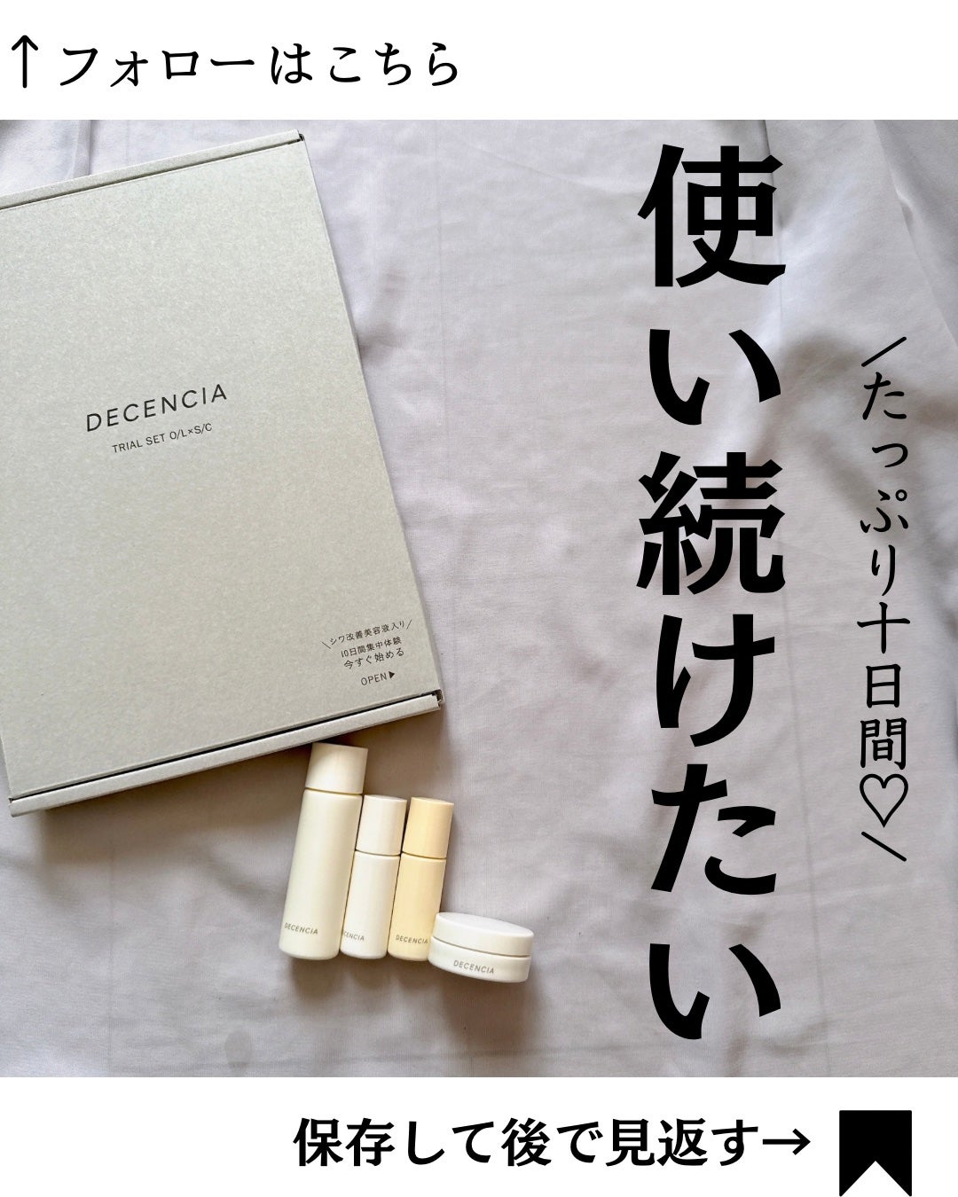 トライアルセット O/L×S/C/DECENCIA/その他スキンケアを使ったクチコミ(1枚目)