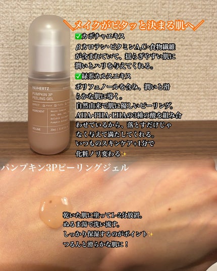 パンプキン3Pバランスマスク/NUHERTZ/シートマスク・パックを使ったクチコミ(2枚目)