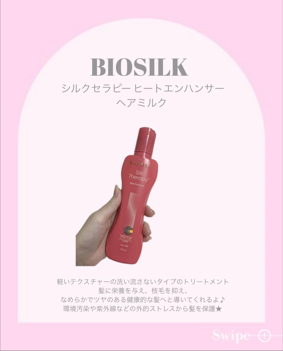 ヒートエンハンサーヘアミルク/Silk Therapy/ヘアミルクを使ったクチコミ（2枚目）